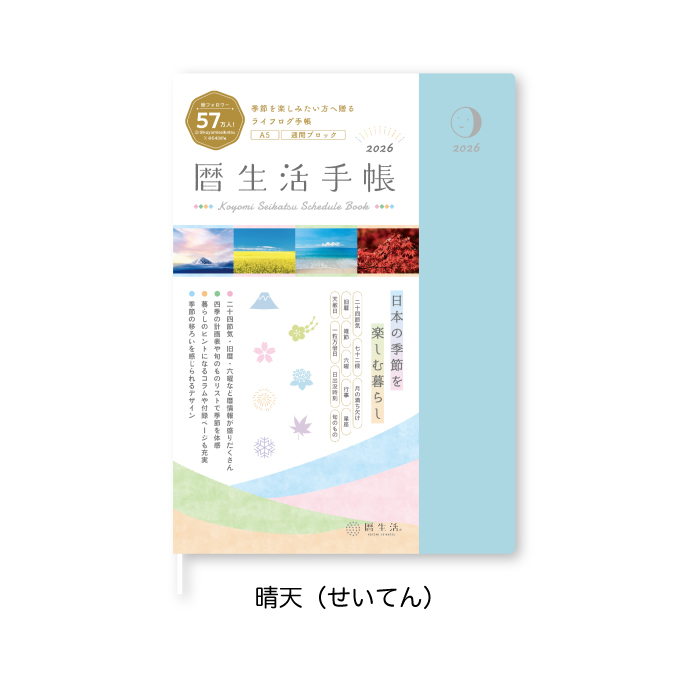 2026年カレンダー2セット&スケジュール帳 新日本カレンダー 2026 手帳 ダイアリー 暦生活手帳 A5 2026年