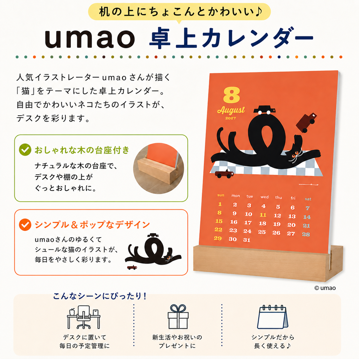 新日本カレンダー カレンダー 2027 卓上 umao NK4230 デスク