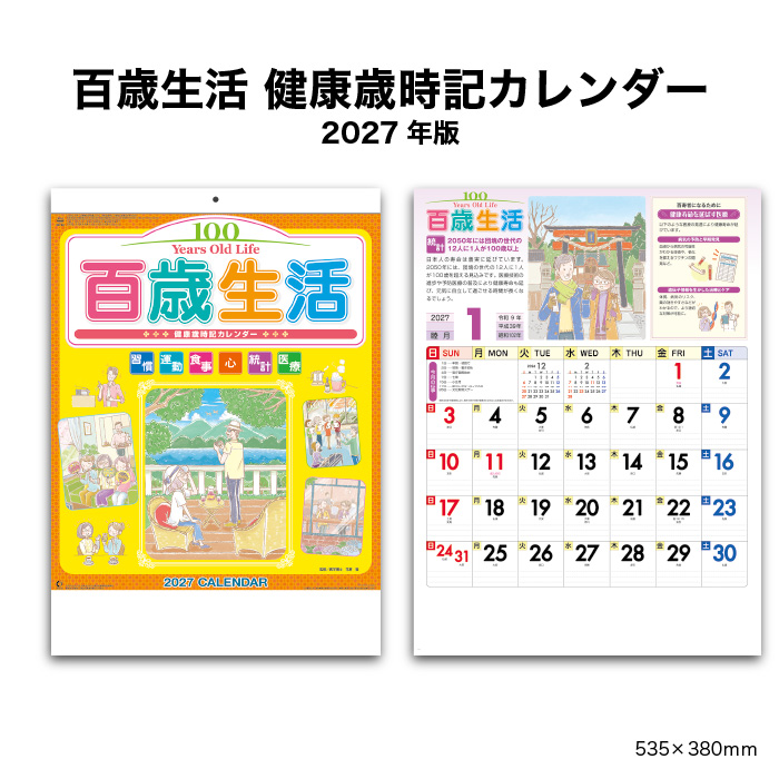 新日本カレンダー カレンダー 2027 壁掛け 百歳生活 健康歳時記