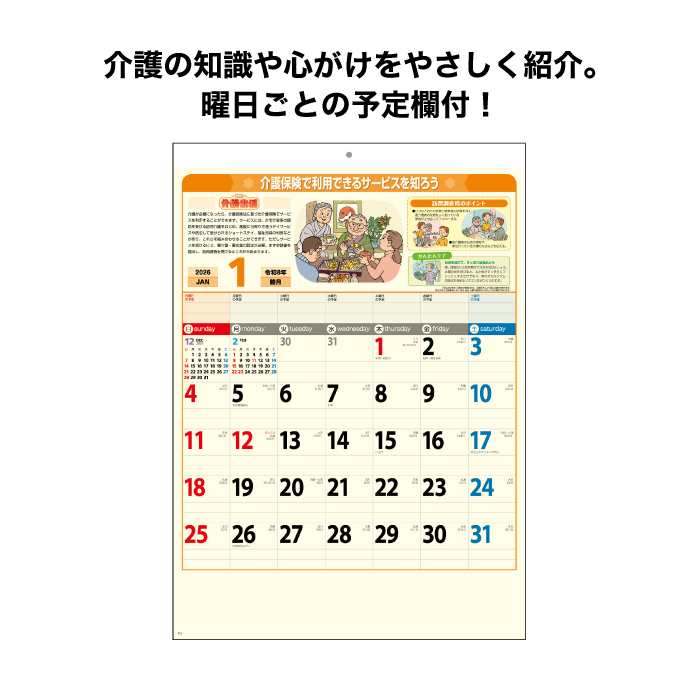 【新品未使用】3部セット ボーイング カレンダー 壁掛け 新日本カレンダー カレンダー 2026年 壁掛け あったか介護生活 NK79