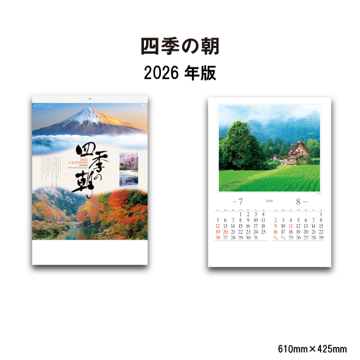 新日本カレンダー カレンダー 2026年 壁掛け 四季の朝 NK115 2026年版