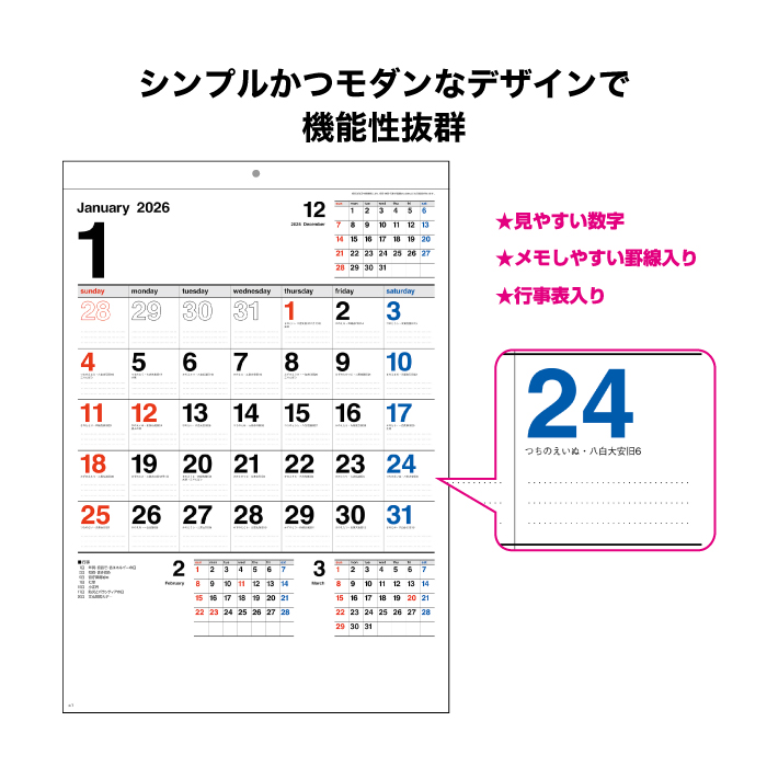 新日本カレンダー カレンダー 2026年 壁掛け スケジュール・メモ月表