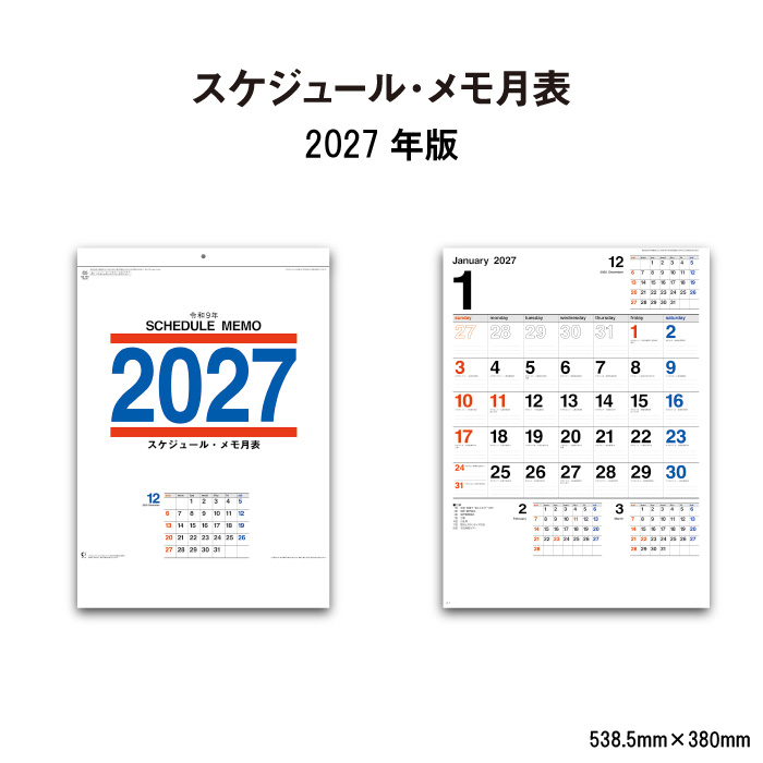 新日本カレンダー カレンダー 2027 壁掛け スケジュール・メモ月表