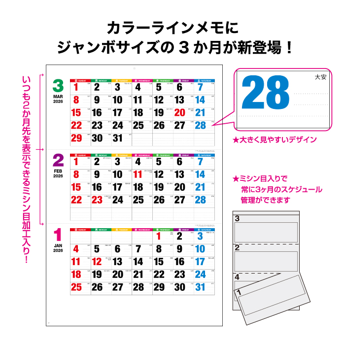 新日本カレンダー カレンダー 2026年 壁掛け カラーラインメモ