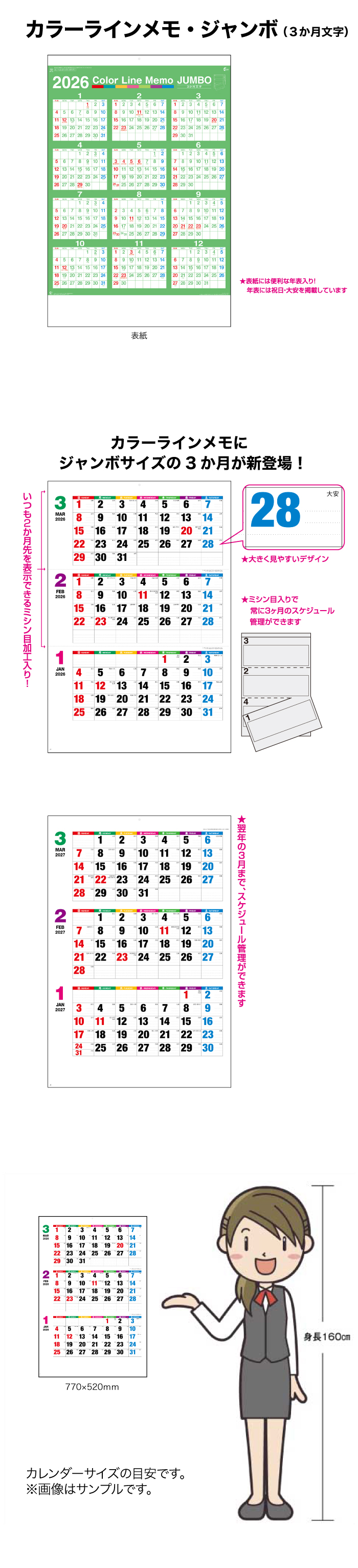 新日本カレンダー カレンダー 2026年 壁掛け カラーラインメモ