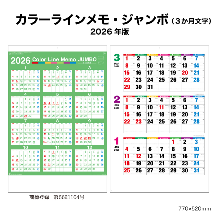 新日本カレンダー カレンダー 2026年 壁掛け カラーラインメモ