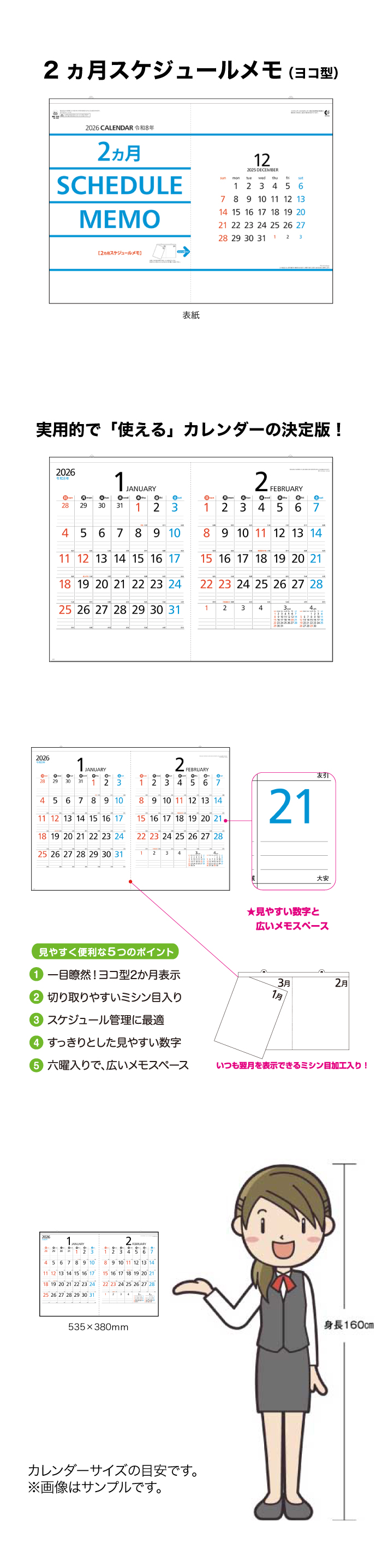 新日本カレンダー カレンダー 2026年 壁掛け 2ヶ月スケジュールメモ