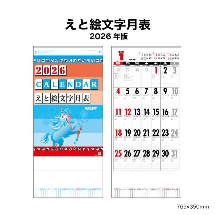 新日本カレンダー カレンダー 2026年 壁掛け えと絵文字月表 NK448