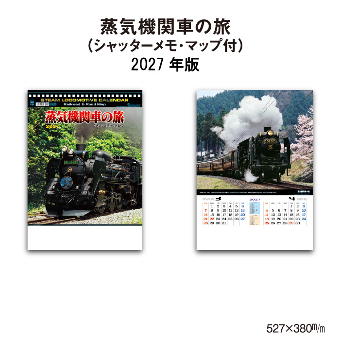 新日本カレンダー カレンダー 2027年 壁掛け 蒸気機関車の旅 NK489