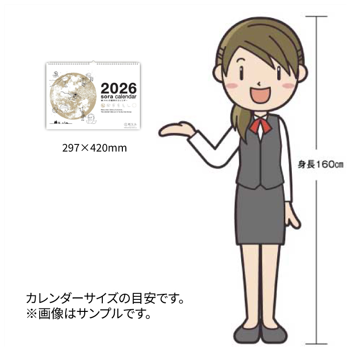 新日本カレンダー カレンダー 2026 壁掛け 宙の壁掛けカレンダー（白
