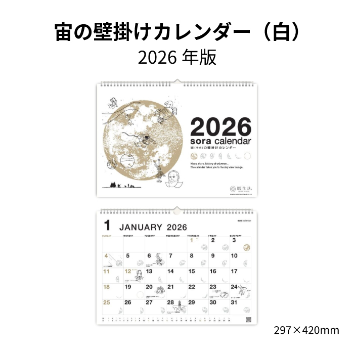 新日本カレンダー カレンダー 2026 壁掛け 宙の壁掛けカレンダー（白