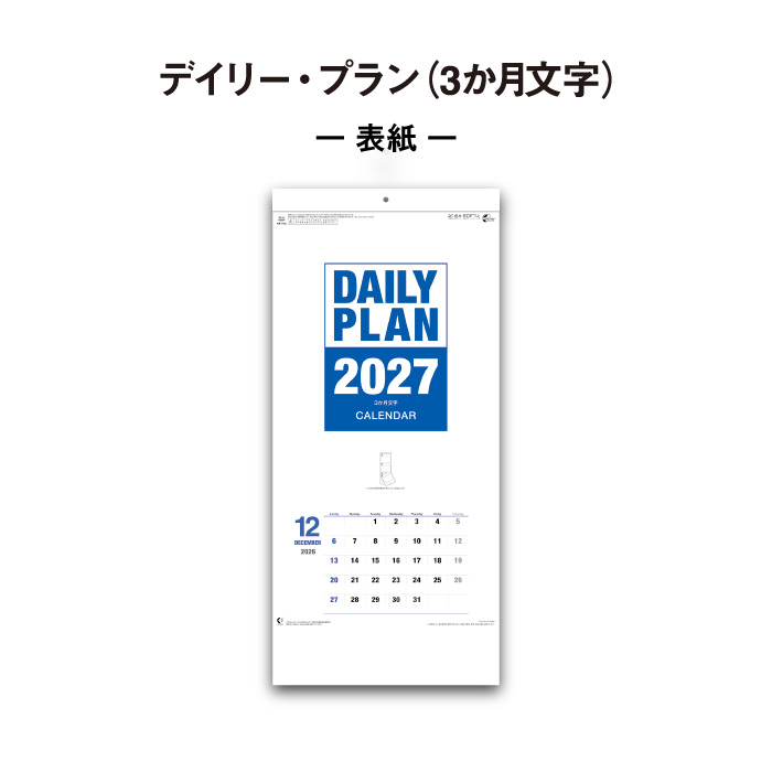 カレンダー 2027 壁掛け デイリー・プラン...の詳細画像1