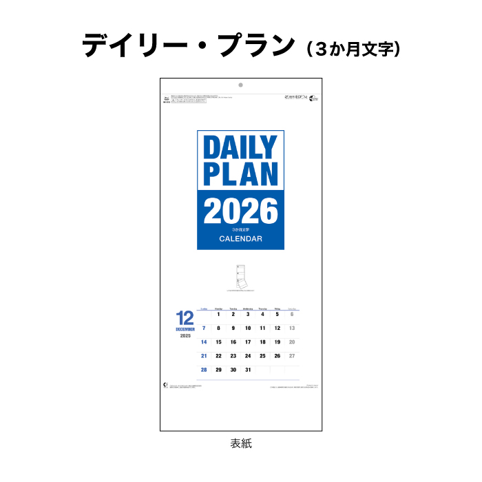 新日本カレンダー カレンダー 2026年 壁掛け デイリー・プラン（3ヶ月