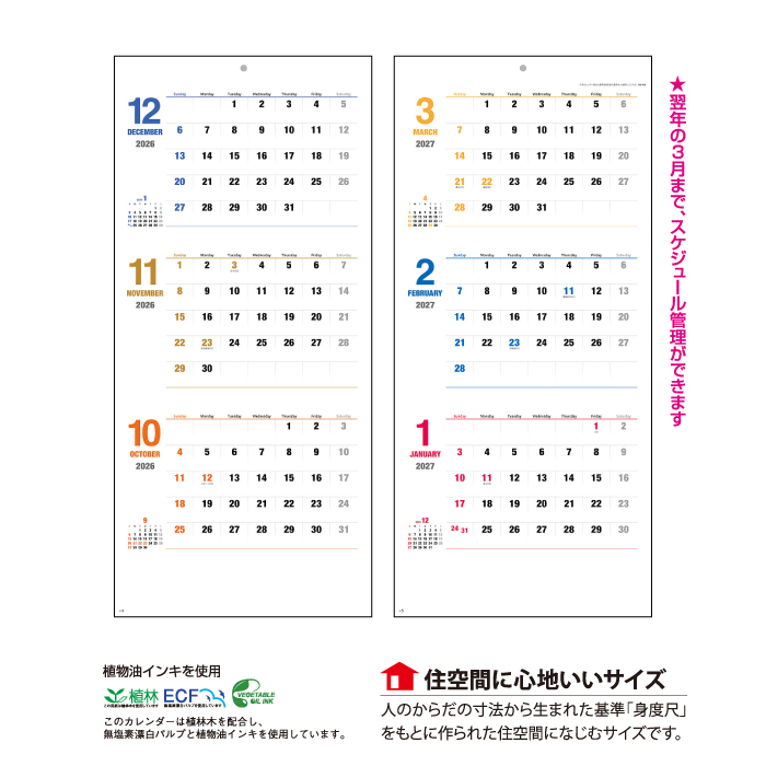 新日本カレンダー カレンダー 2026年 壁掛け デイリー・プラン（3ヶ月
