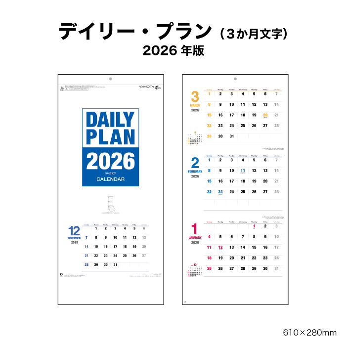 新日本カレンダー カレンダー 2026年 壁掛け デイリー・プラン（3ヶ月