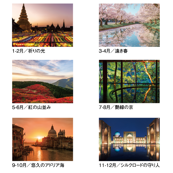 カレンダー 2026年 壁掛け 風光る 別所隆弘作品集 SG418 2026年版 A/2