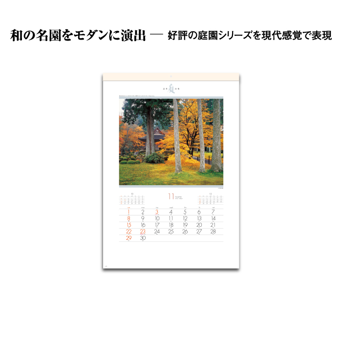 カレンダー 2026年 壁掛け 庭・四季詩情 SG457 2026年版 日本 京都