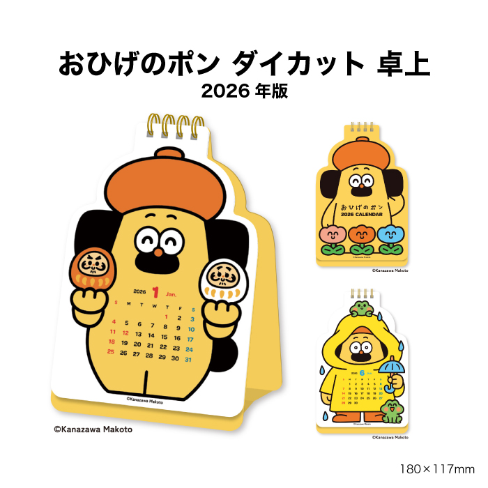 新日本カレンダー カレンダー 2026卓上 おひげのポン ダイカット