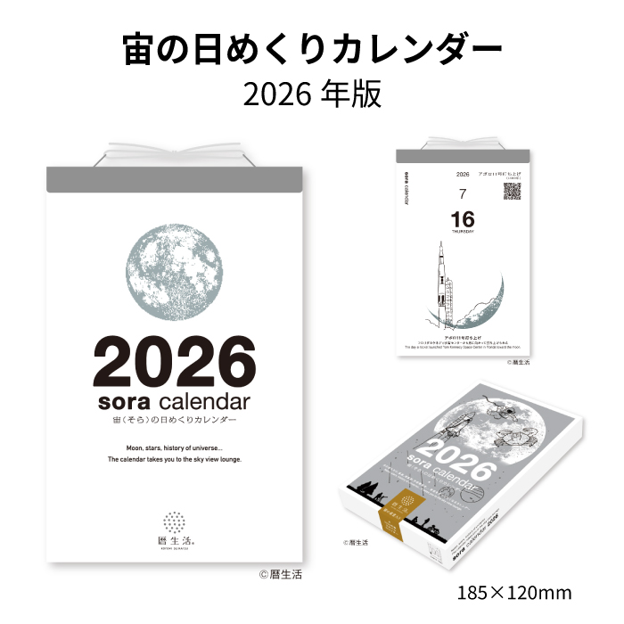 新日本カレンダー カレンダー 2026年 宙の日めくりカレンダー NK8818