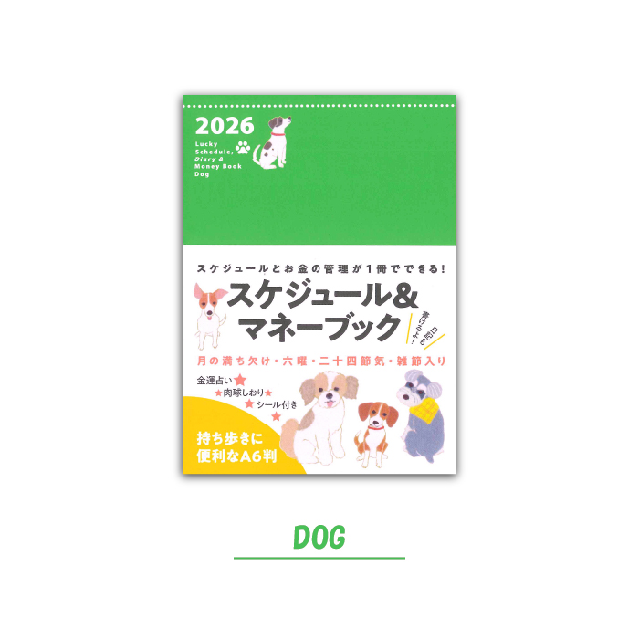 2026 A6判 Lucky Schedule, Diary & Money Book スケジュール帳