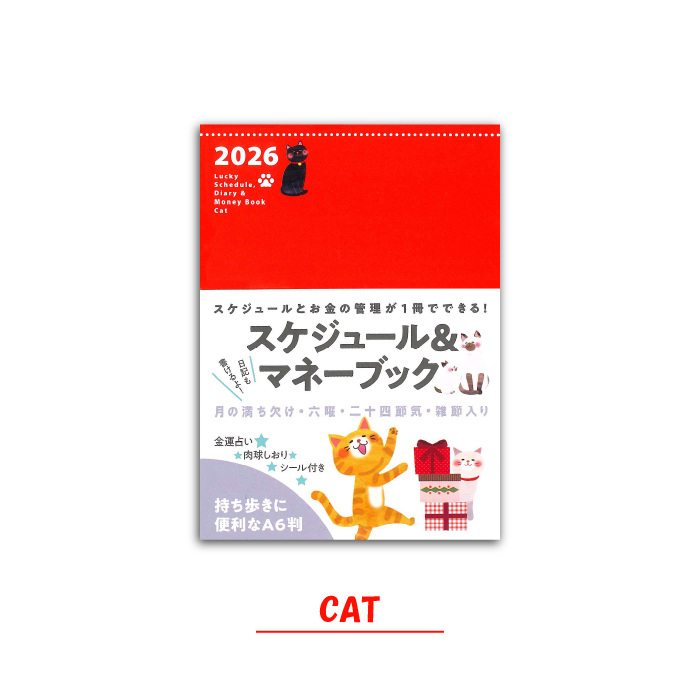 2026 A6判 Lucky Schedule, Diary & Money Book スケジュール帳