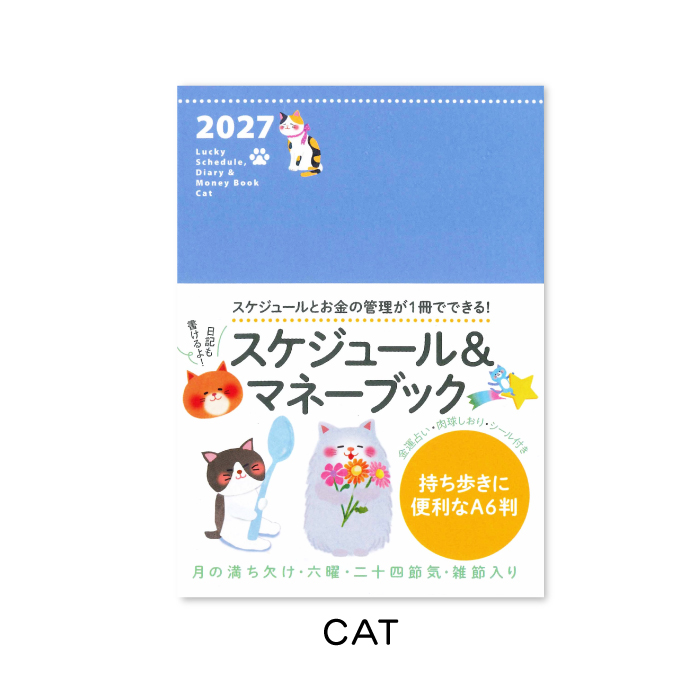 2027年 手帳 A6判 DOG CAT Lucky Schedule, Diary & Money Book