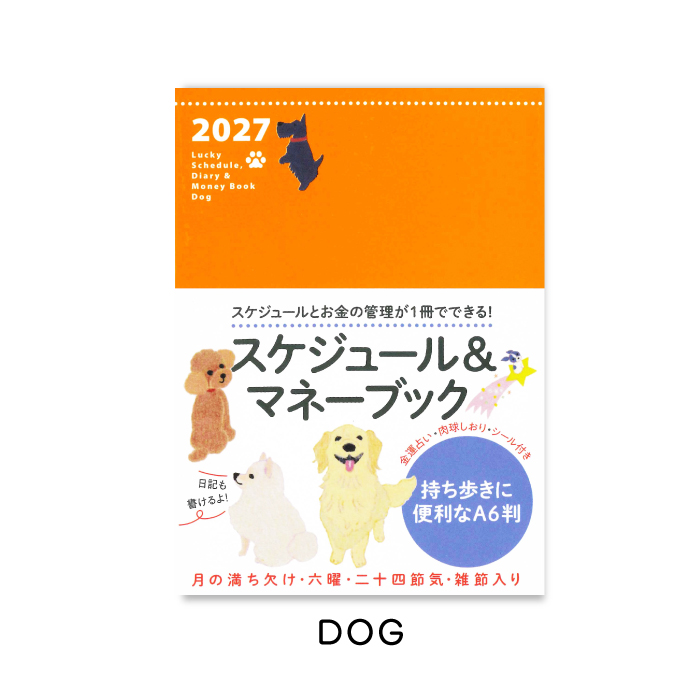 2027年 手帳 A6判 DOG CAT Lucky Schedule, Diary & Money Book
