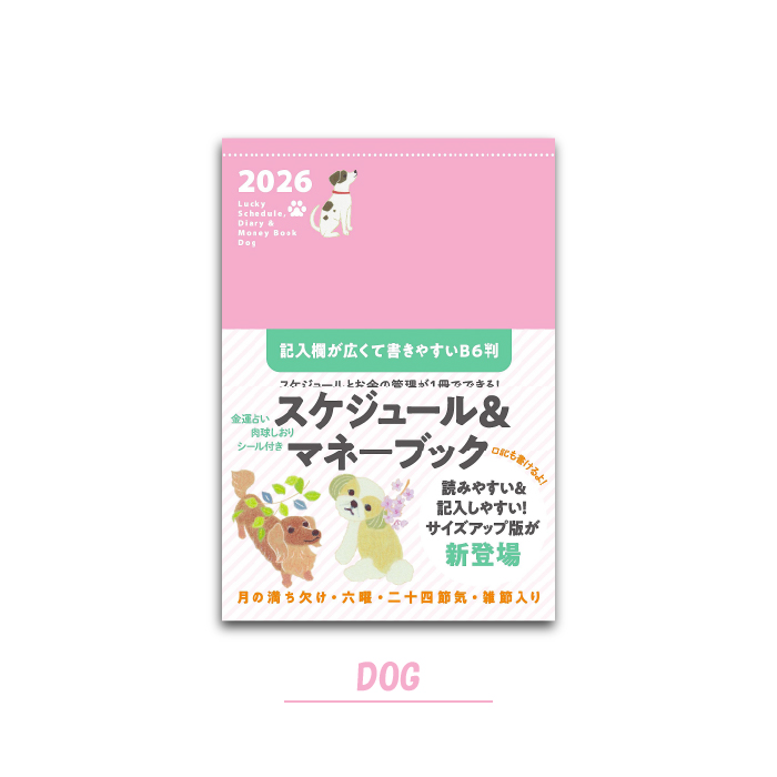 2026 B6判 Lucky Schedule, Diary & Money Book スケジュール帳