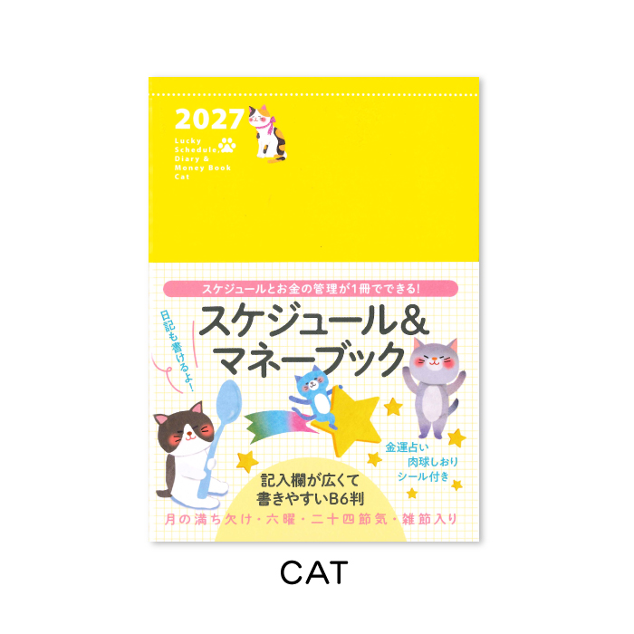 2027年 手帳 B6判 DOG CAT Lucky Schedule, Diary & Money Book