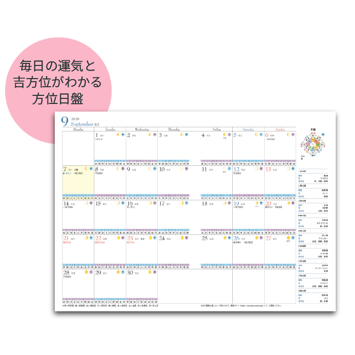 2027年 手帳 ユミリー開運風水ダイアリー スケジュール帳 開運 風水手帳 ユミリー 直居由美里 運気アップ 一粒万倍日 天赦日 方位盤付き 神社マップ 268291 関連画像1