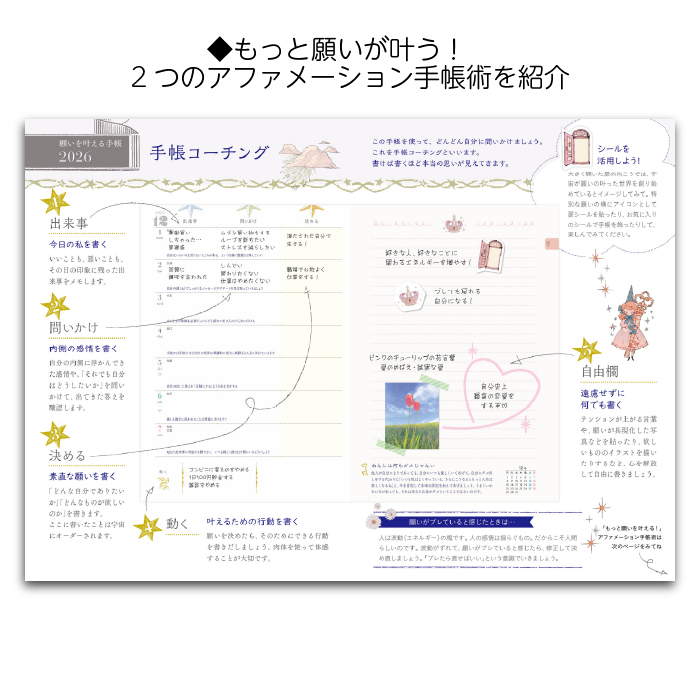 2027年 手帳 願いを叶える手帳 B6 ダイアリー スケジュール帳 メンタルコーチMACO 引き寄せ アファメーション 自己啓発 おしゃれ 268295 関連画像3