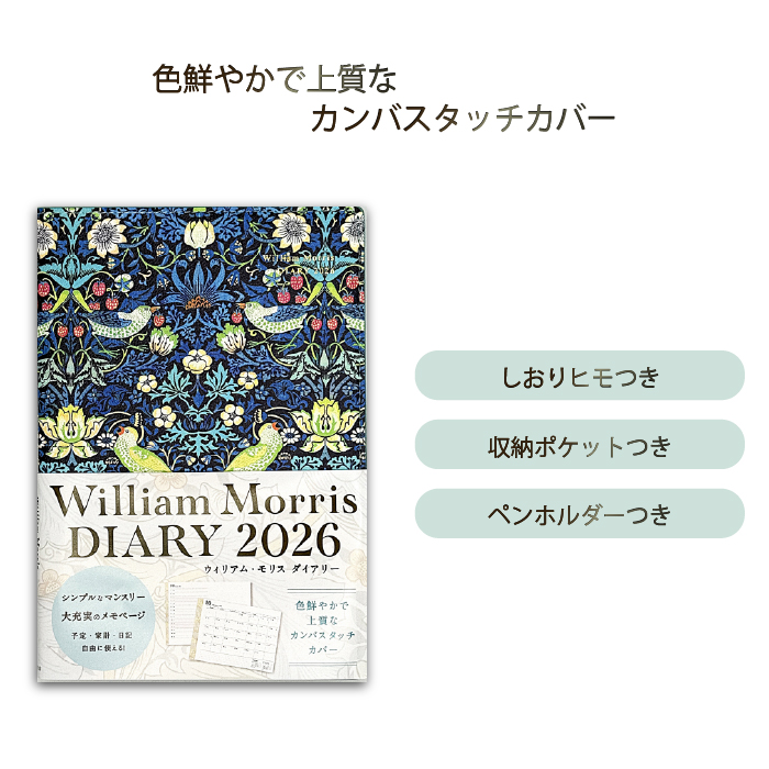 2026 William Morris DIARY いちご泥棒 ウィリアムモリス ターコイズ