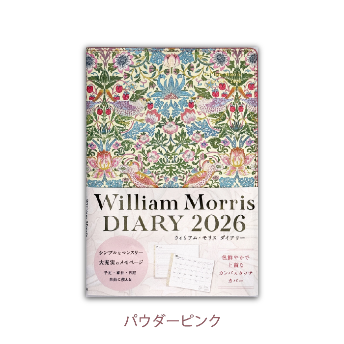 2026 William Morris DIARY いちご泥棒 ウィリアムモリス ターコイズ