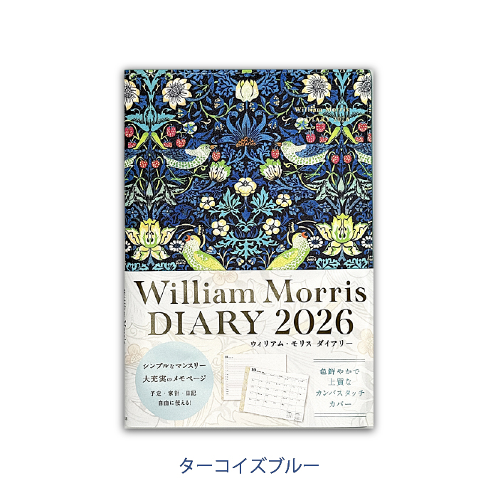 2026 William Morris DIARY いちご泥棒 ウィリアムモリス ターコイズ