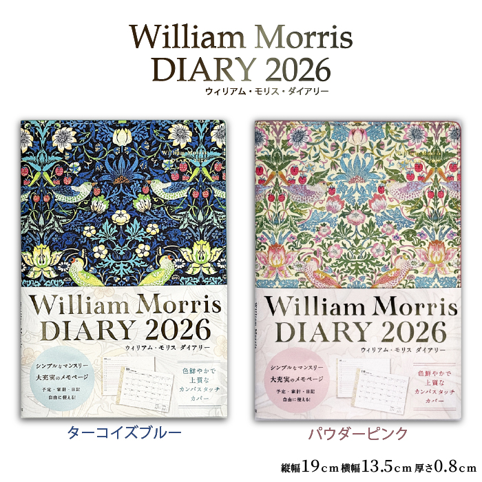 2026 William Morris DIARY いちご泥棒 ウィリアムモリス ターコイズ