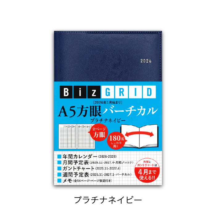 2026 1月始まり 手帳 A5 バーチカル 週間 方眼 クラシカルブラック