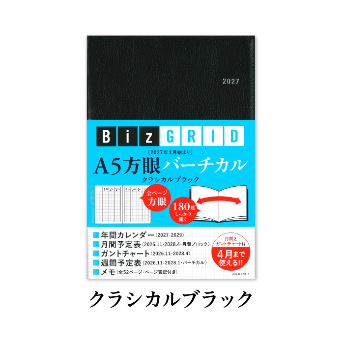 2027年 手帳 BizGRID バーチカル A5 方眼 メモ ビジネス手帳