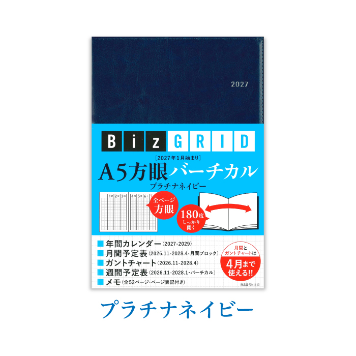 2027年 手帳 BizGRID バーチカル A5 方眼 メモ ビジネス手帳