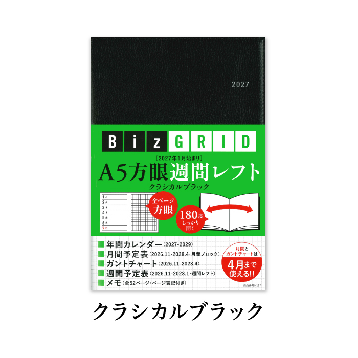 2027年 手帳 BizGRID 週間レフト A5 方眼 メモ ビジネス手帳