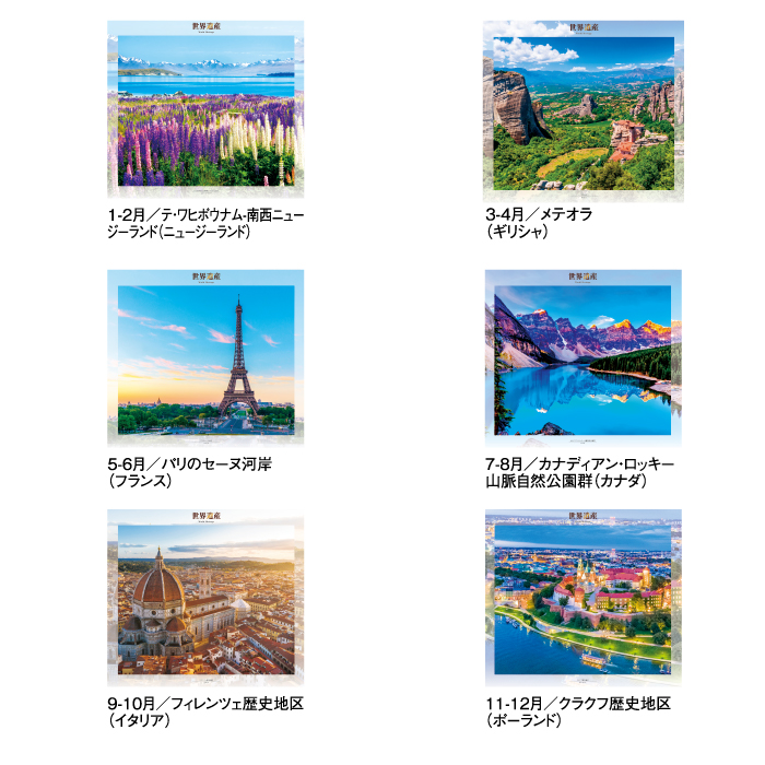 ユネスコ「世界遺産」 全12巻 まとめ売り】ユネスコ世界遺産 1.2.3.4.5.7.9.10.13 【公式通販】