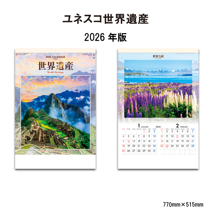 カレンダー 2026年 壁掛け ユネスコ世界遺産 SG561 2026年版 ユネスコ