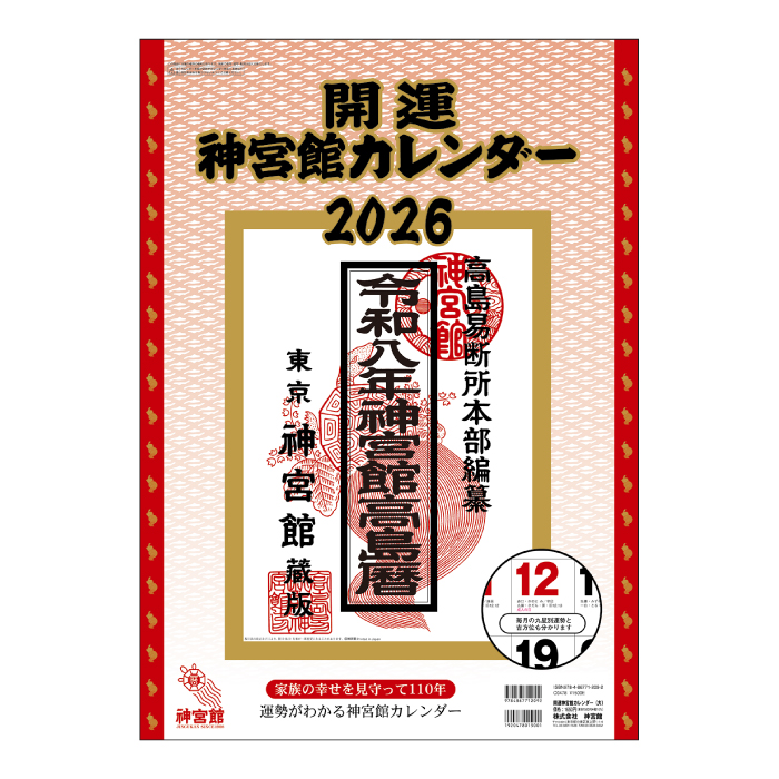 運勢の月カレンダー（2026年版）、命式表、鑑定書、バイオリズム　合計16枚 運勢の月カレンダー（2026年版）、命式表、鑑定書、バイオリズム 合計
