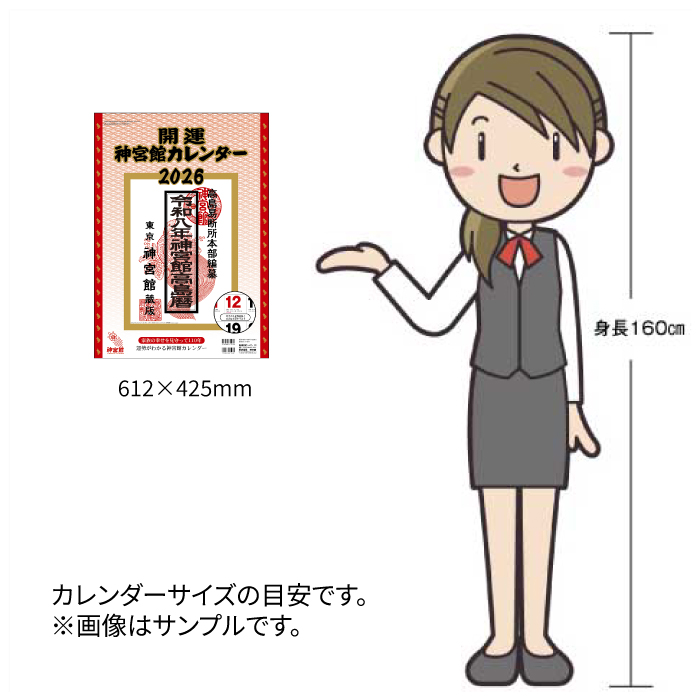 カレンダー 2026年 壁掛け 開運神宮館 カレンダー（大）カレンダー