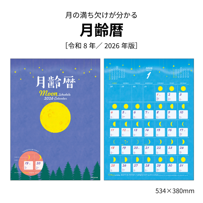 カレンダー 2026年 壁掛け 月齢暦 月齢 暦 旧暦 六曜 大安 シンプル