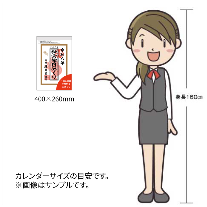 カレンダー 2026年 令和8年 神宮館日めく...の詳細画像4