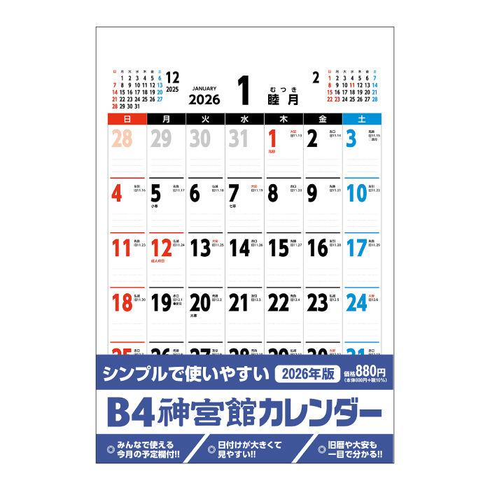 カレンダー 2026年 壁掛け B4神宮館カレ...の詳細画像1