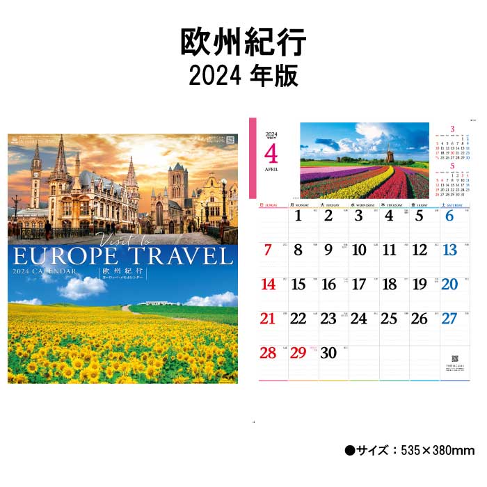 カレンダー 2024年 壁掛け 欧州紀行 NK105 2024年版 カレンダー 壁掛け 4 ヨーロッパ 景色 風景 写真 238002｜jingukan
