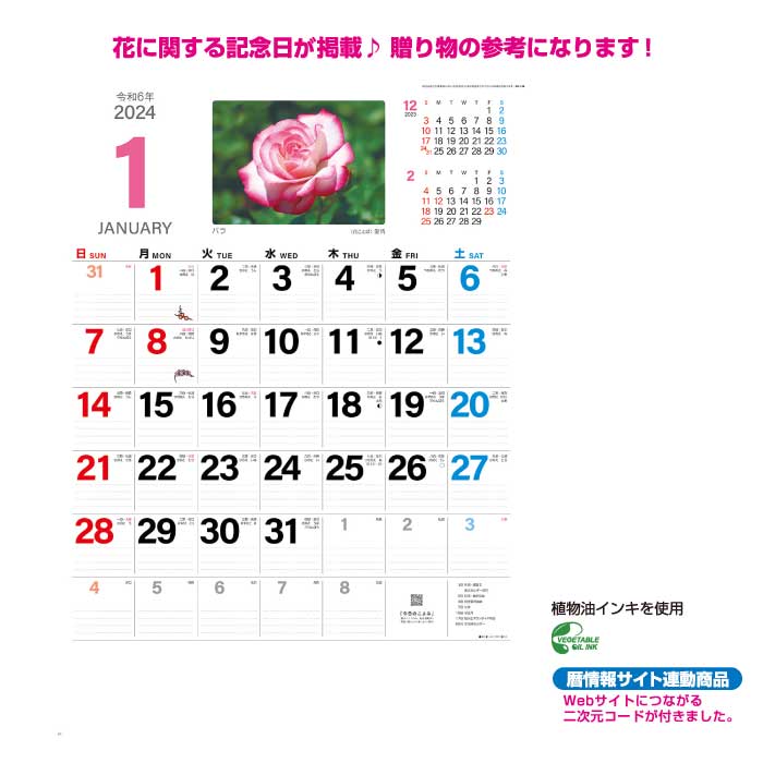 カレンダー 2024年 壁掛け 花ことばと文字 NK139 2024年版 カレンダー 壁掛け A/2切 おしゃれ きれい カラフル 四季 花 記念日 写真 237995｜jingukan｜03