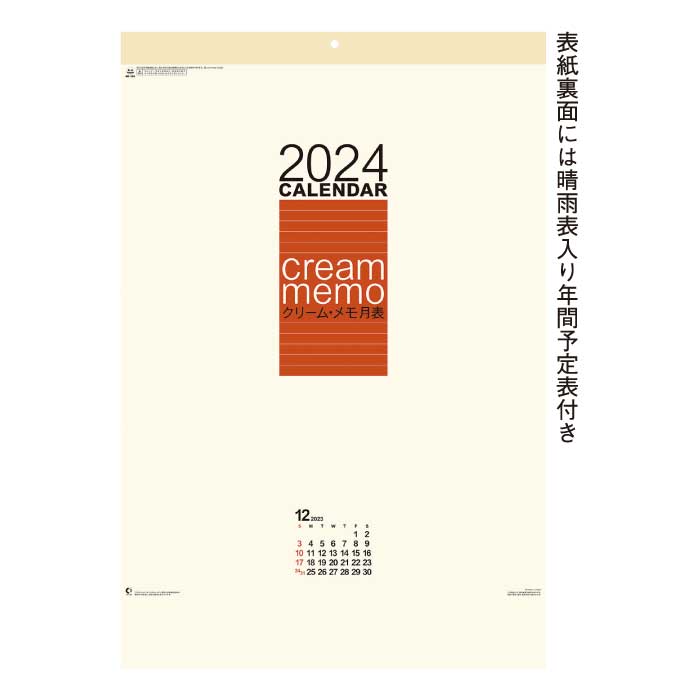 カレンダー 2024年 壁掛け クリーム・メモ月表 NK148 2024年版  壁掛け  晴雨表入り237993｜jingukan｜02