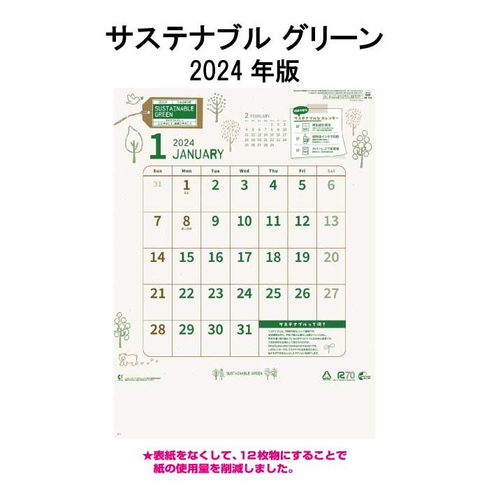 カレンダー 2024年 壁掛け サステナブル グリーン NK154 2024年版 カレンダー 壁掛け  237990